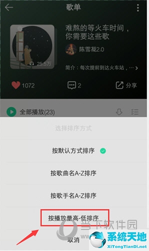 QQ音乐怎么修改歌曲顺序