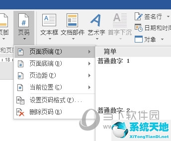 插入页码