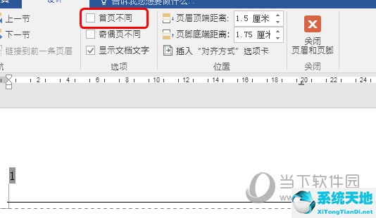 页码首页不同
