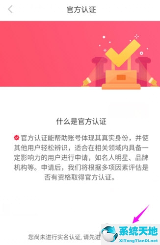 小红书APP实名认证方法