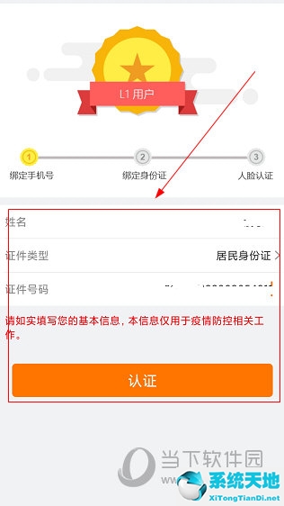 幸福秦皇岛APP怎么认证