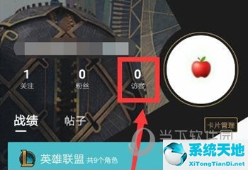 掌上英雄联盟APP查看访客记录