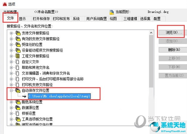 AutoCAD2016怎么设置文件保存路径