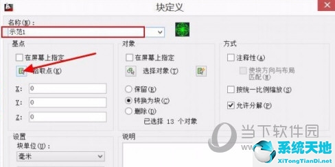 AutoCAD2016怎么设置块