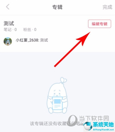 小红书APP删除专辑方法