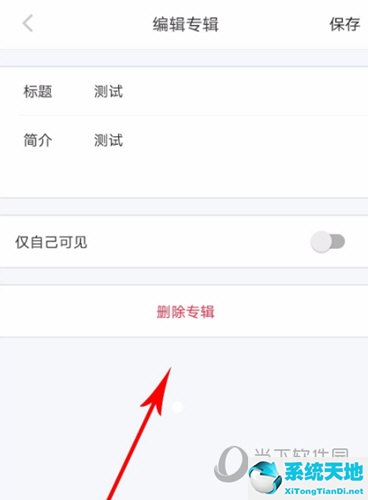 小红书APP删除专辑方法