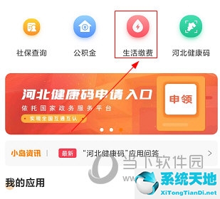 幸福秦皇岛APP怎么交水费