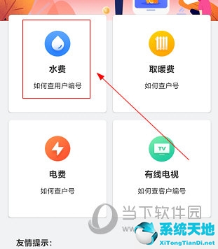 幸福秦皇岛APP怎么交水费