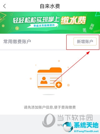 幸福秦皇岛APP怎么交水费