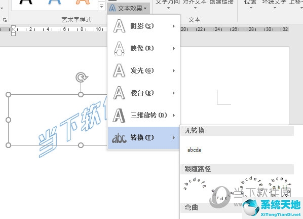 艺术字文本效果