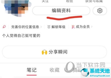 小红书APP设置位置方法