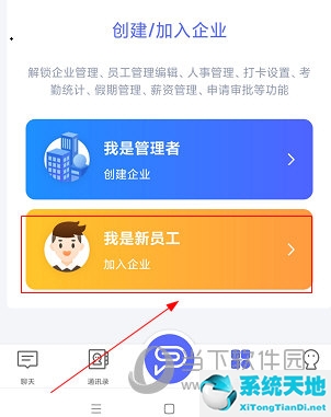 完美工事APP怎么加入企业