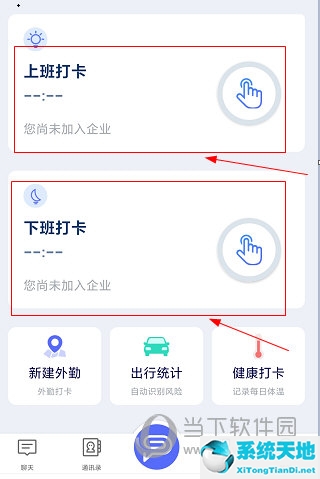 完美工事APP怎么打卡