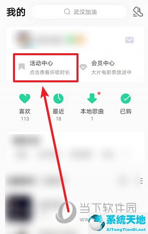 QQ音乐怎么查看听歌等级