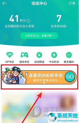 QQ音乐怎么查看听歌等级