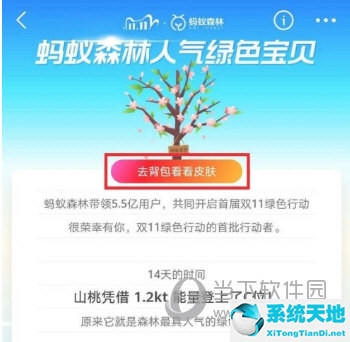 支付宝山桃皮肤怎么领