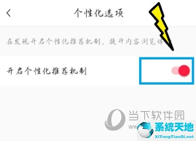 小红书APP开启个性化推荐方法