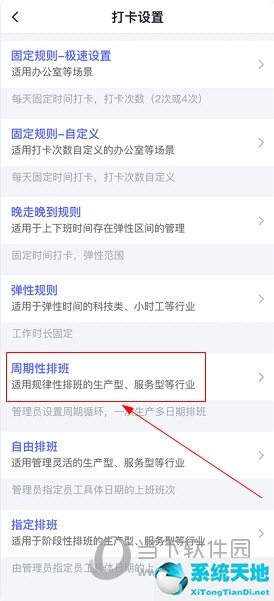 完美工事APP怎么排班