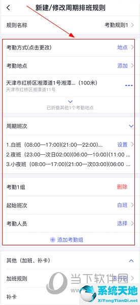 完美工事APP怎么排班