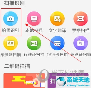 全能扫描APP怎么扫描