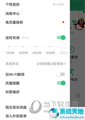 QQ音乐怎么设置不喜欢的歌手