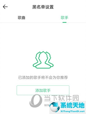 QQ音乐怎么设置不喜欢的歌手