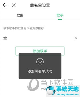 QQ音乐怎么设置不喜欢的歌手