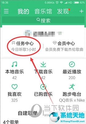 QQ音乐怎么查看登陆天数