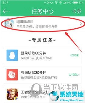 QQ音乐怎么查看登陆天数