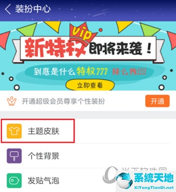 百度贴吧APP更换主题方法