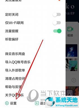 QQ音乐怎么设置锁屏歌手写真