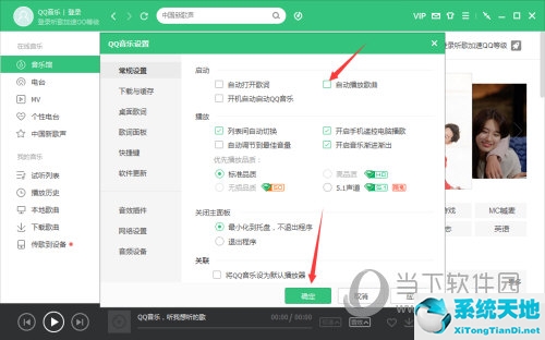 QQ音乐怎么关闭自动播放