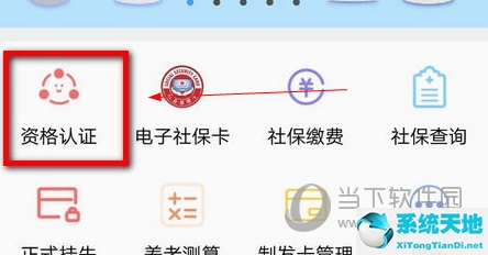 民生山西APP怎么帮他人认证