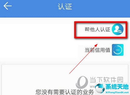 民生山西APP怎么帮他人认证