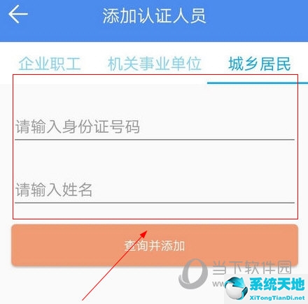 民生山西APP怎么帮他人认证