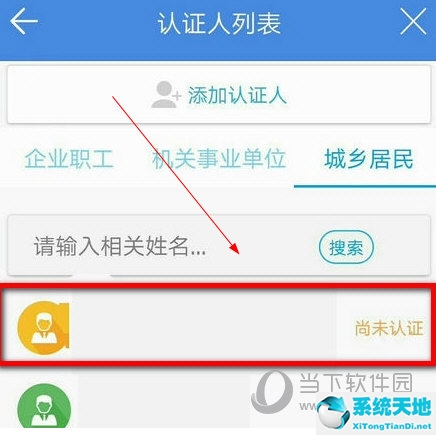 民生山西APP怎么帮他人认证