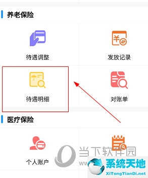 民生山西APP怎么查养老金