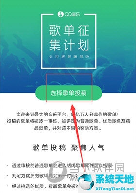 QQ音乐怎么投稿自己的歌单