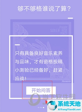 QQ音乐怎么投稿自己的歌单