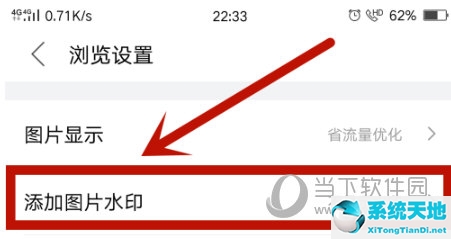 百度贴吧APP加水印方法