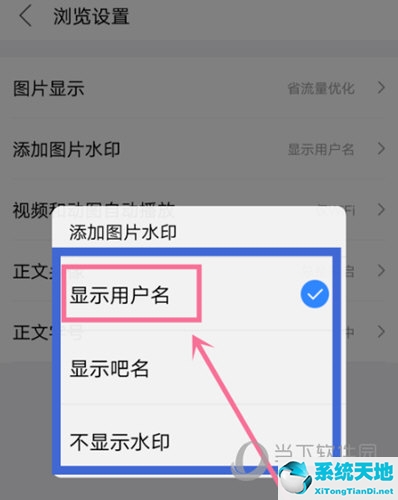 百度贴吧APP加水印方法