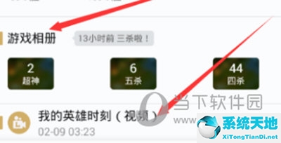 掌上英雄联盟APP查看英雄时刻