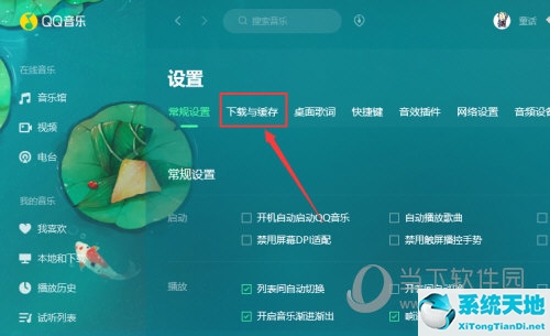 QQ音乐怎么设置智能分类