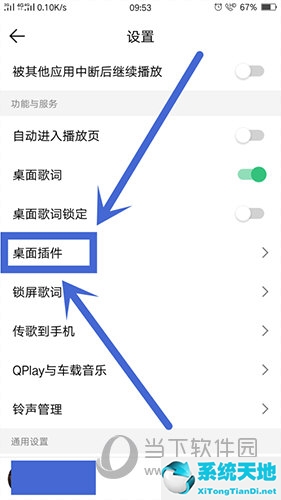 QQ音乐怎么设置桌面插件