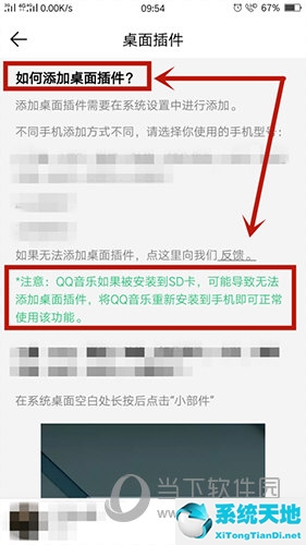 QQ音乐怎么设置桌面插件