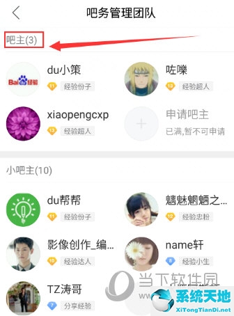 百度贴吧APP联系吧主方法