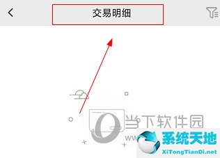 乐速通APP怎么查消费记录