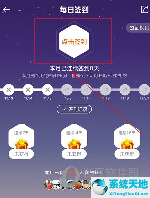 微马APP怎么签到