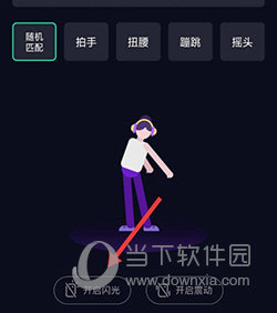 QQ音乐怎么开启闪光灯模式