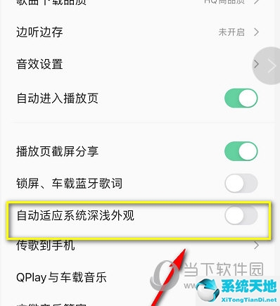 QQ音乐怎么开启深色模式